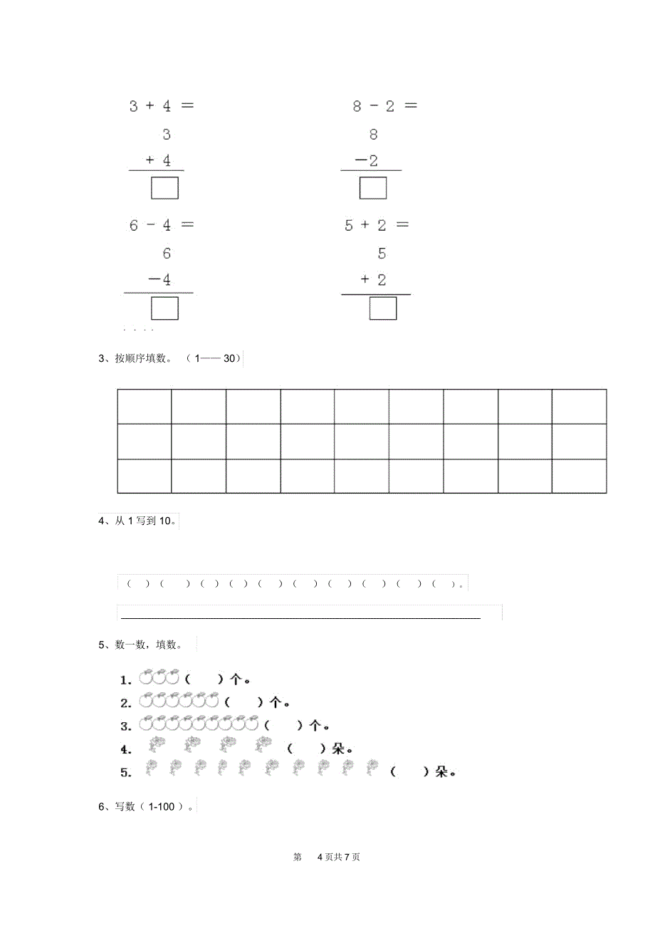 2019年幼儿园中班(下册)开学考试试卷(附答案)_第4页