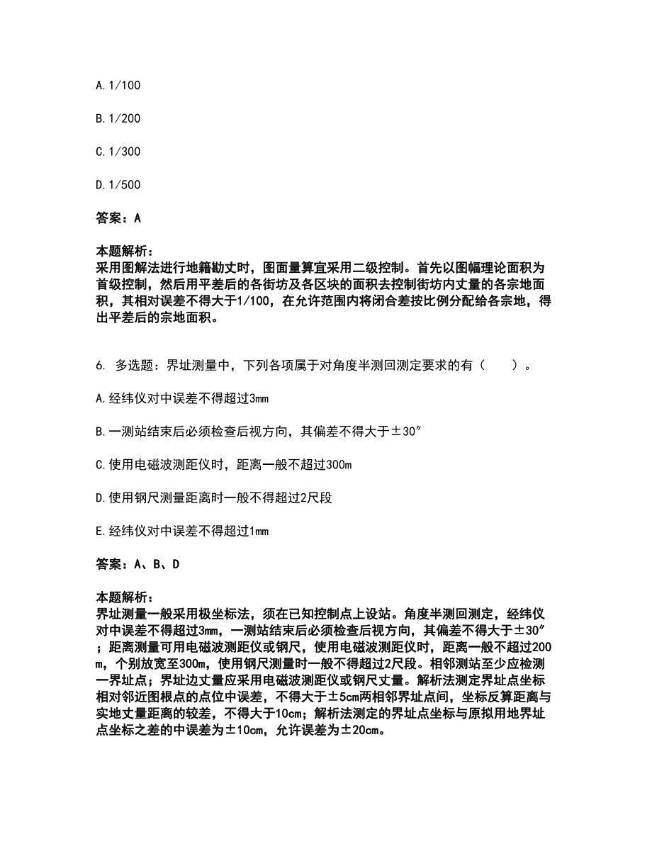 2022土地登记代理人-地籍调查考试题库套卷10（含答案解析）_第3页