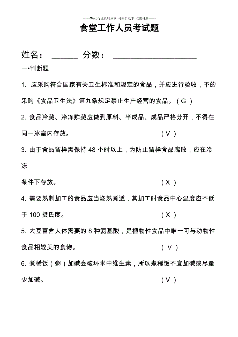 食堂工作人员考试题含答案_第1页