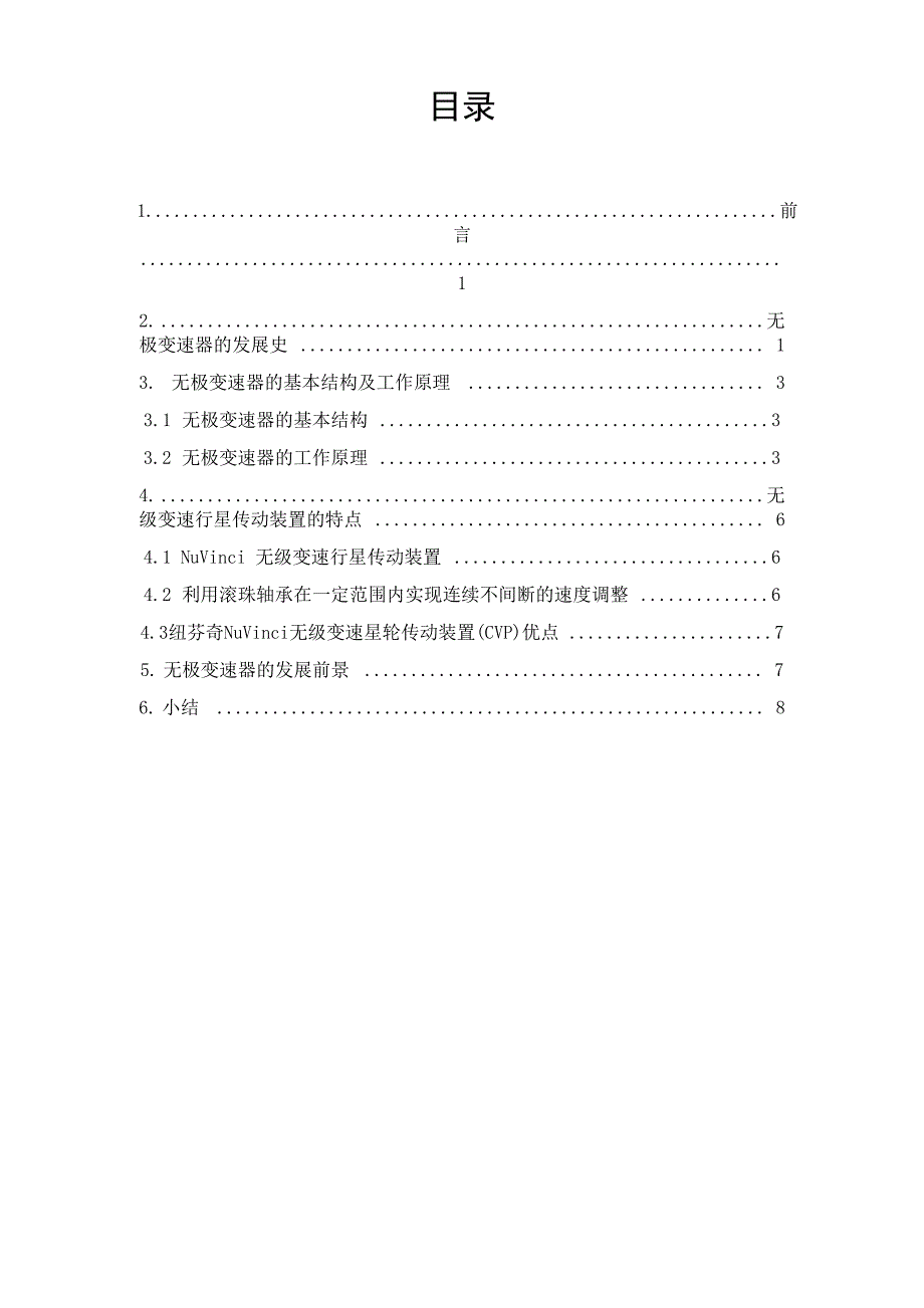 纽芬奇NuVinci无级变速星轮传动装置(CVP)_第3页