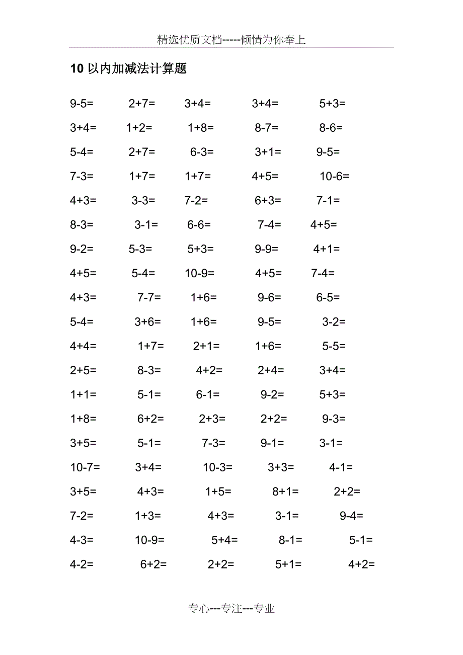 10以内加减法计算题_第1页