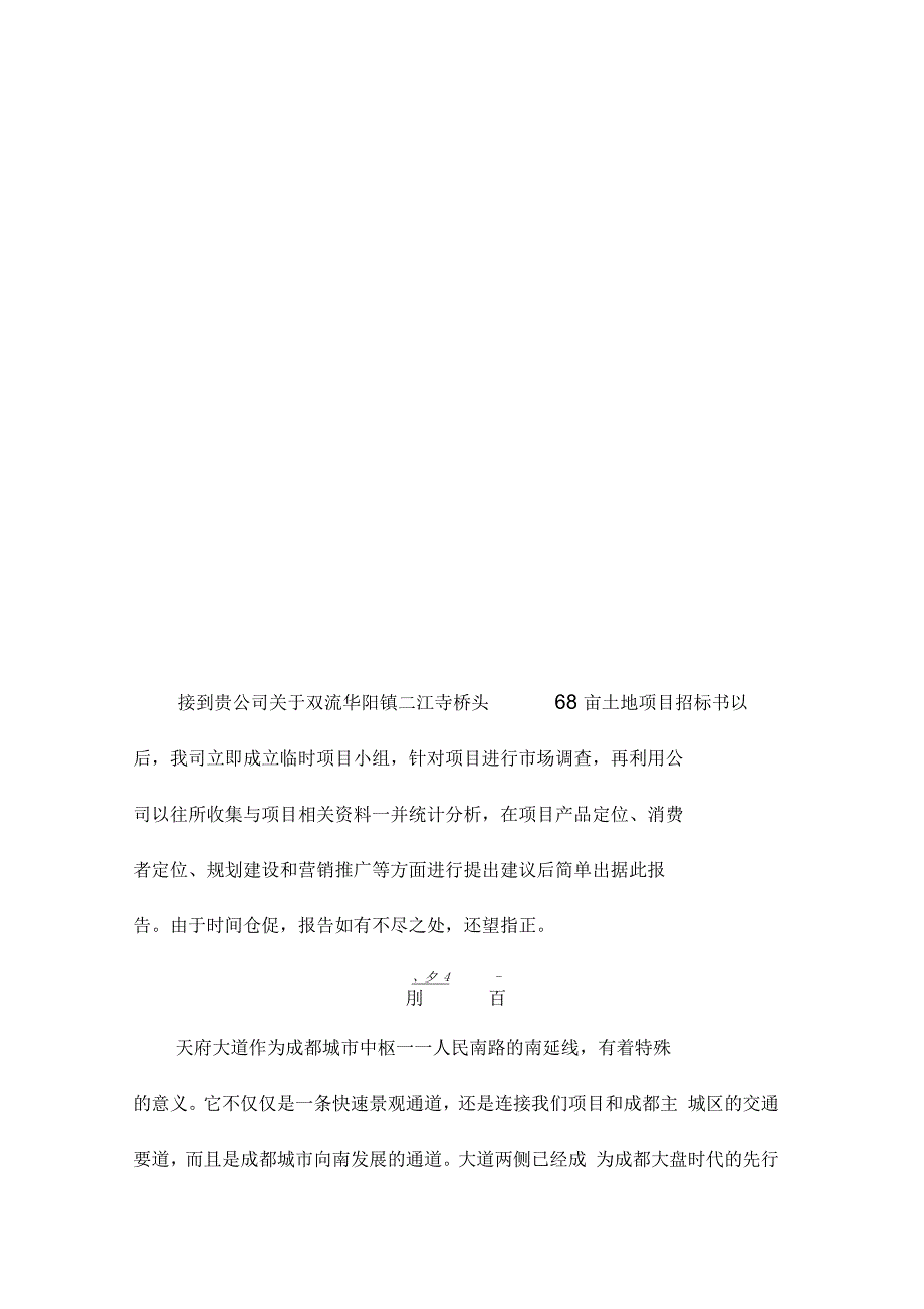 成都里程xx卡松项目策划提案(DOC43页)_第3页