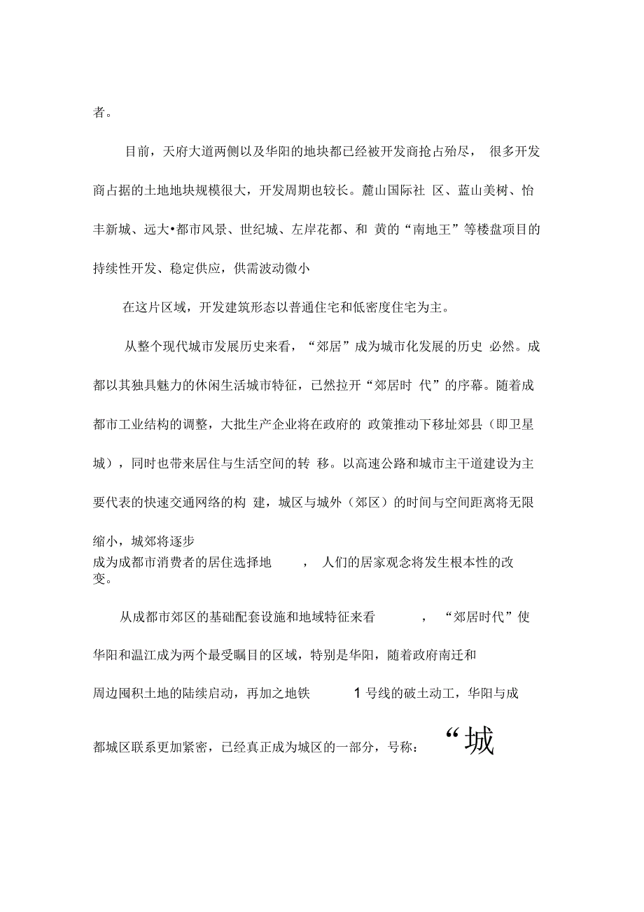 成都里程xx卡松项目策划提案(DOC43页)_第4页