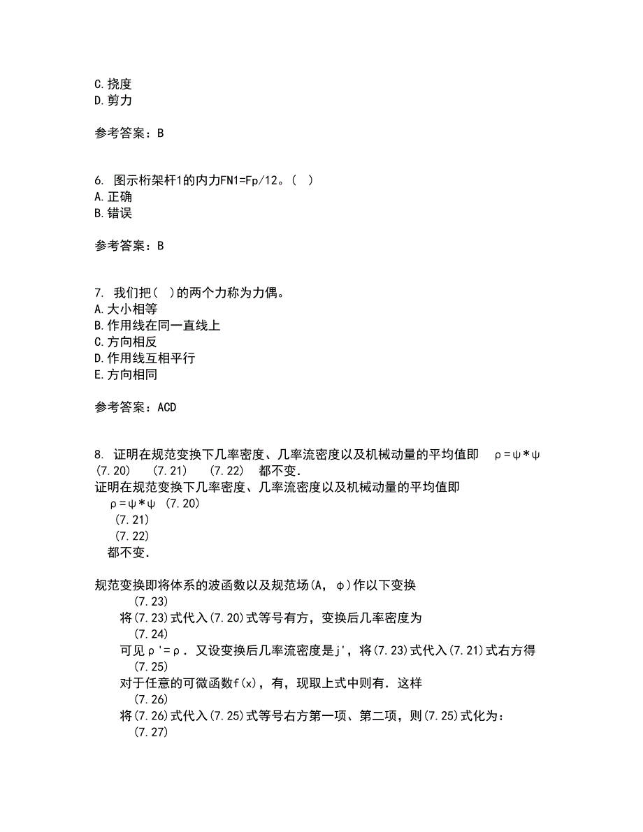 川农21秋《建筑力学专科》在线作业一答案参考87_第2页