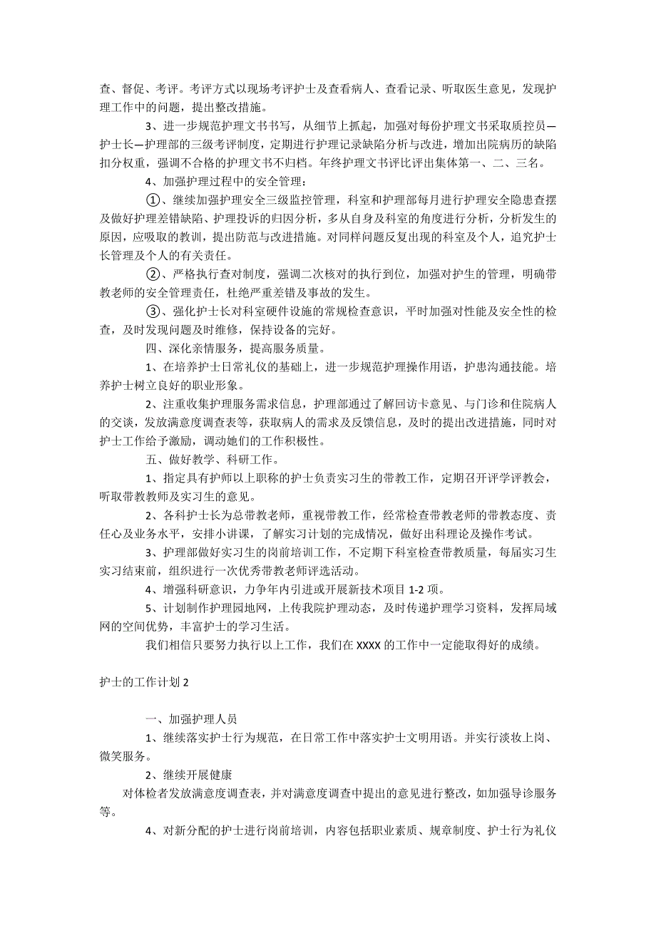护士的工作计划_第2页