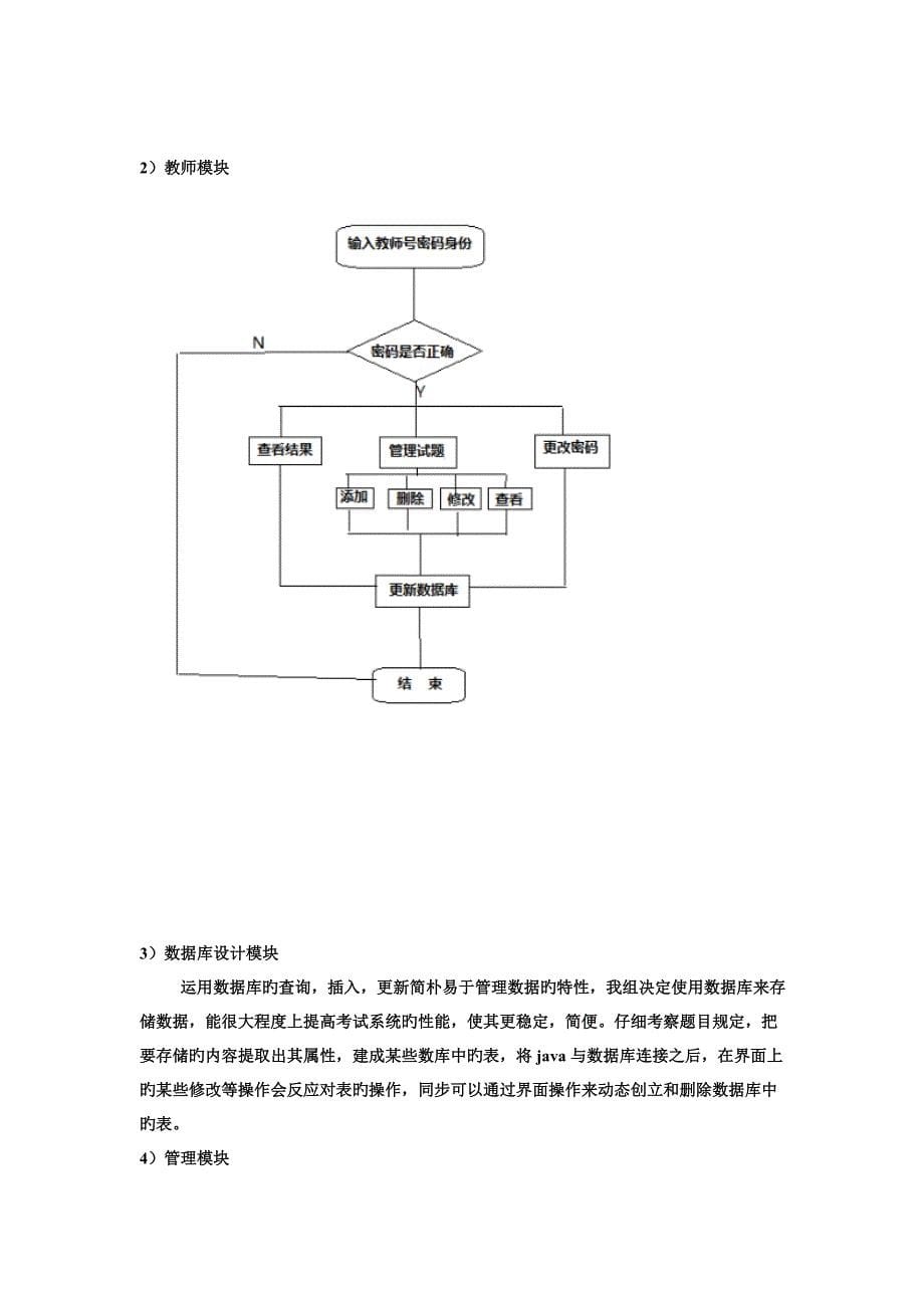 java课程设计报告_第5页