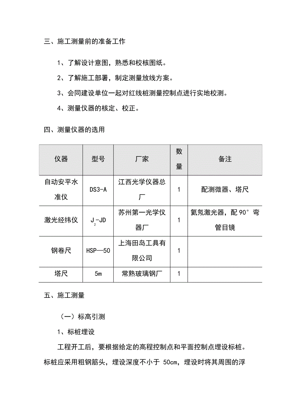 工程测量控制_第4页