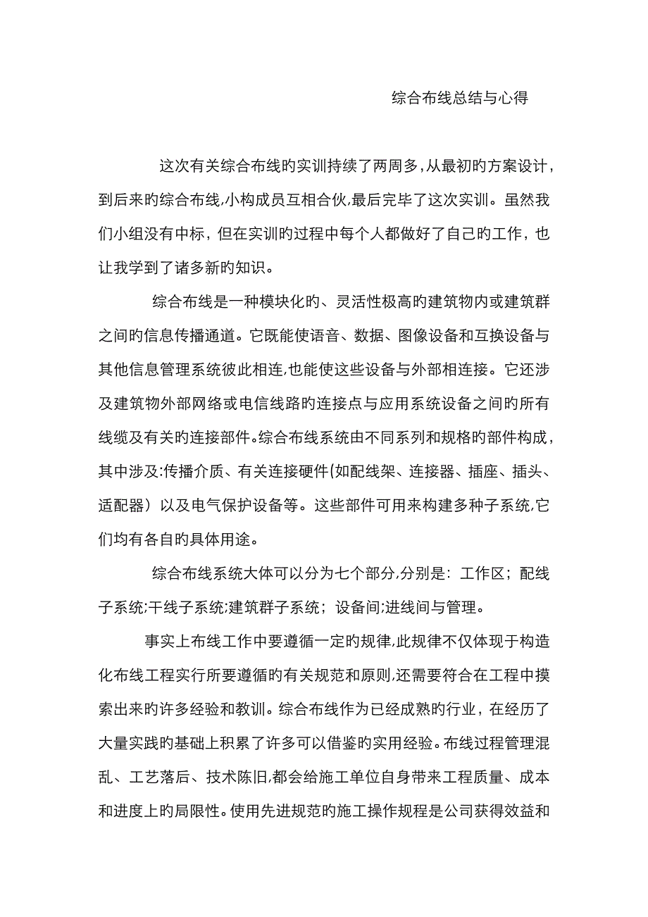 综合布线总结与心得-_第1页