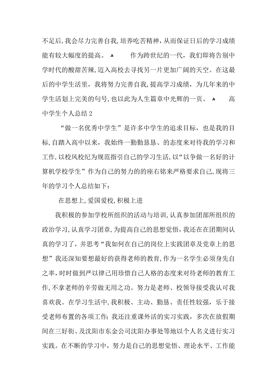 高中学生个人总结_第2页