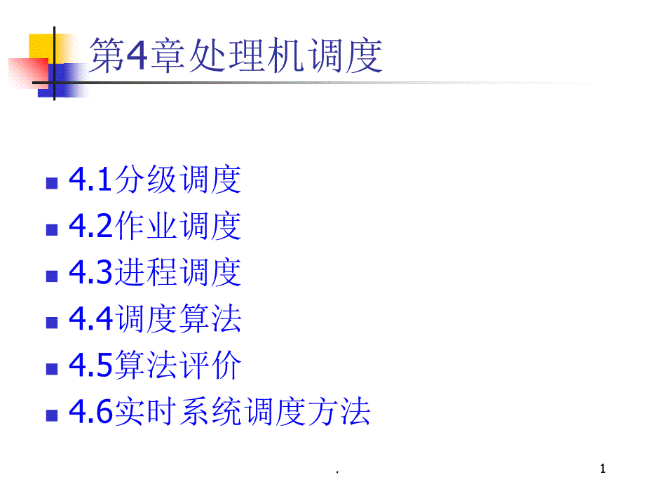 IT软件的项目管理_第1页