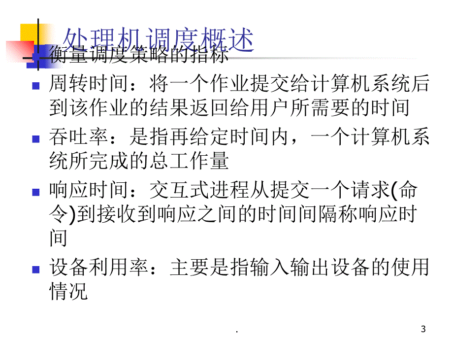 IT软件的项目管理_第3页