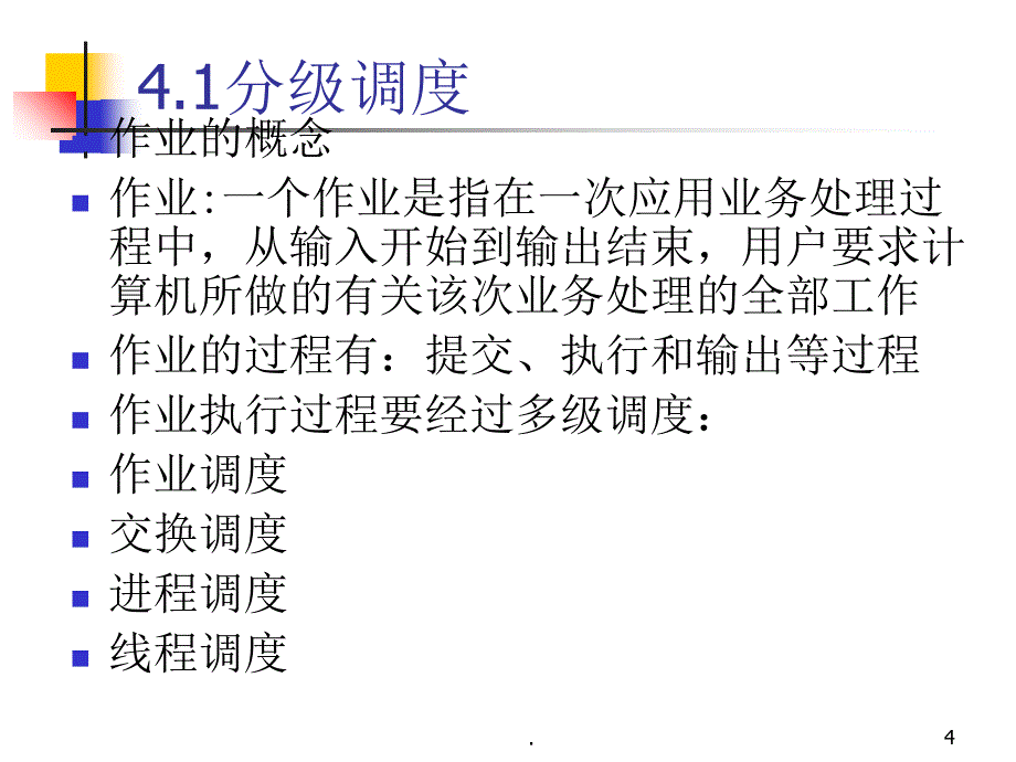 IT软件的项目管理_第4页