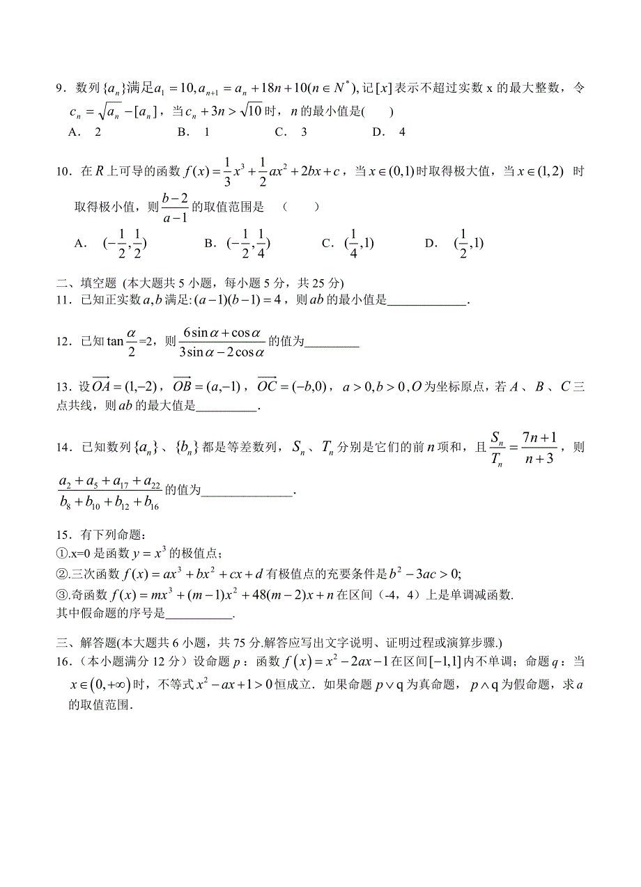 新版江西省余江一中高三12月第四次模考数学文试卷含答案_第2页