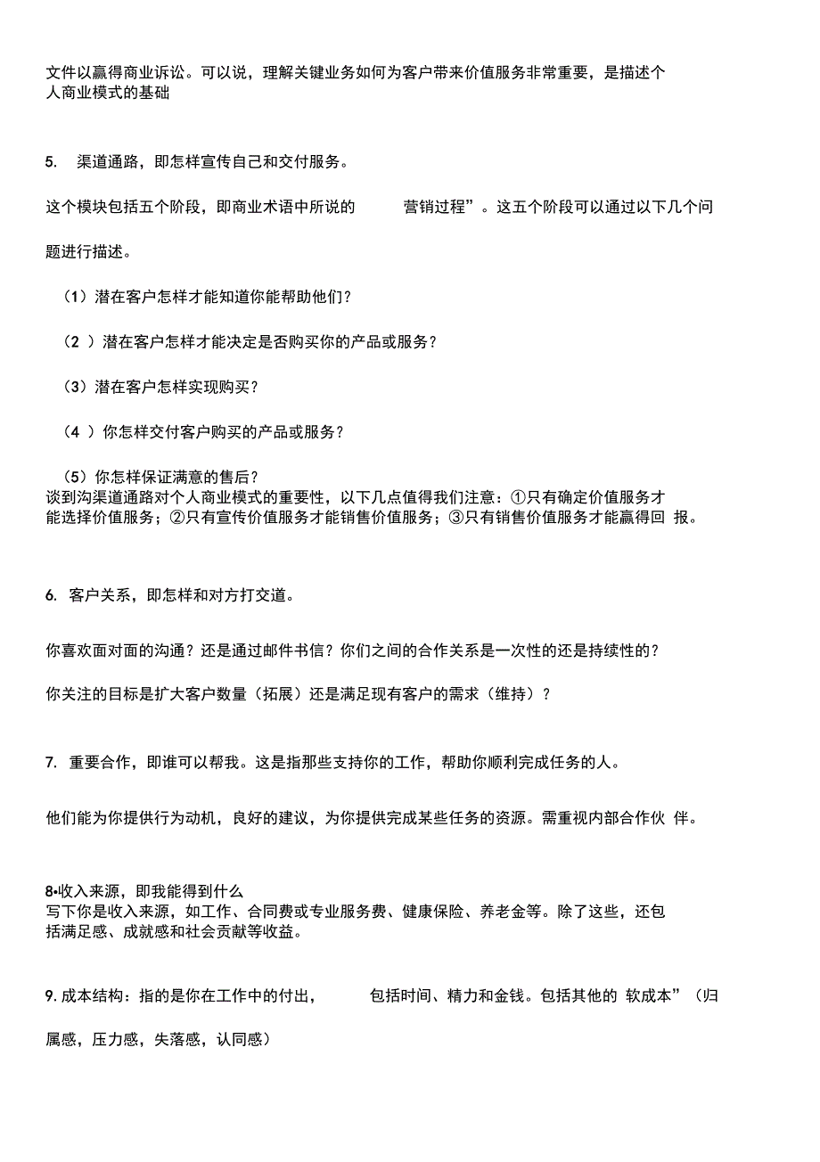 《商业模式新生代》个人篇读书笔记_第3页