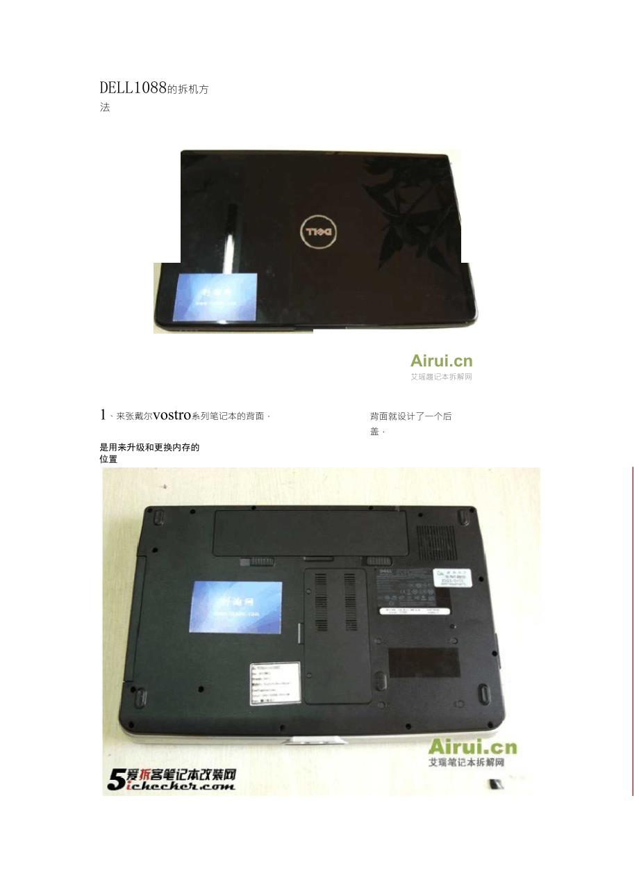 DELL1088的拆机方法(图文并茂)_第1页