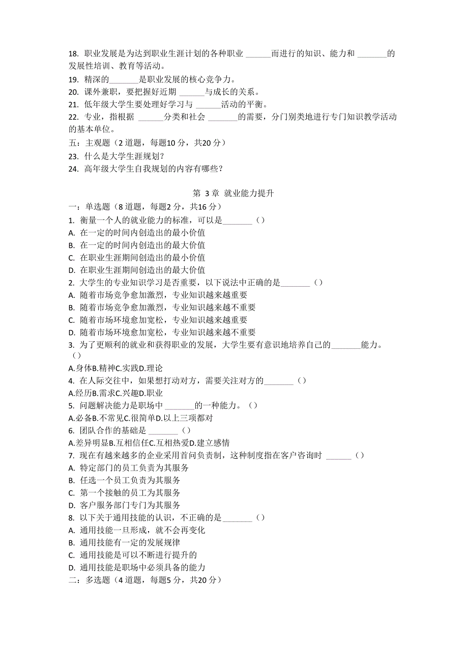 大学生就业指导题库_第2页