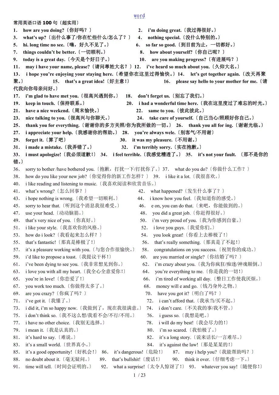 常用英语口语100句超实用_第1页