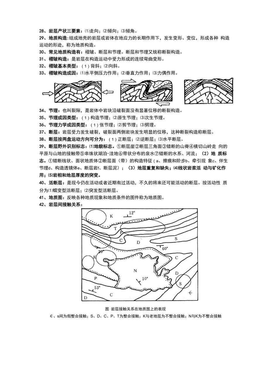 工程地质与水文地质_第2页