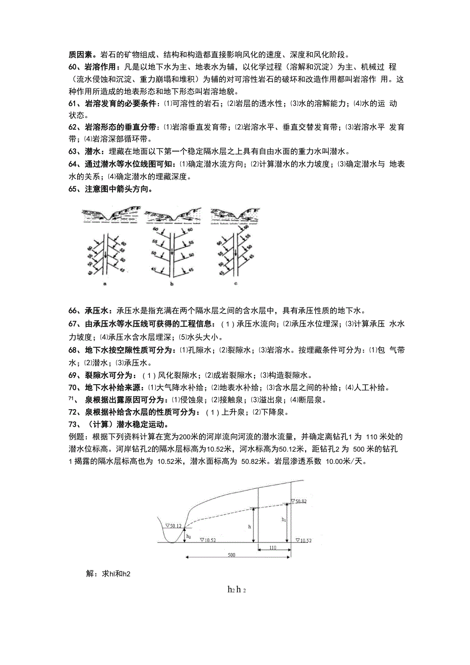 工程地质与水文地质_第4页