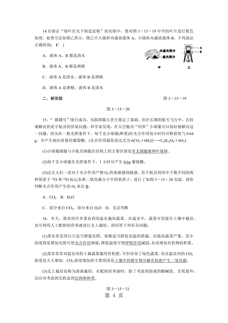 2023年浙教版年八年级科学下册期末复习第章第六节　　光合作用.docx_第4页