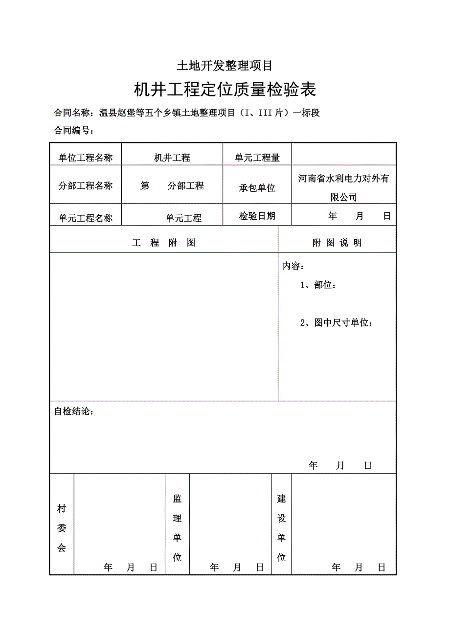 机井工程技术资料.doc_第1页