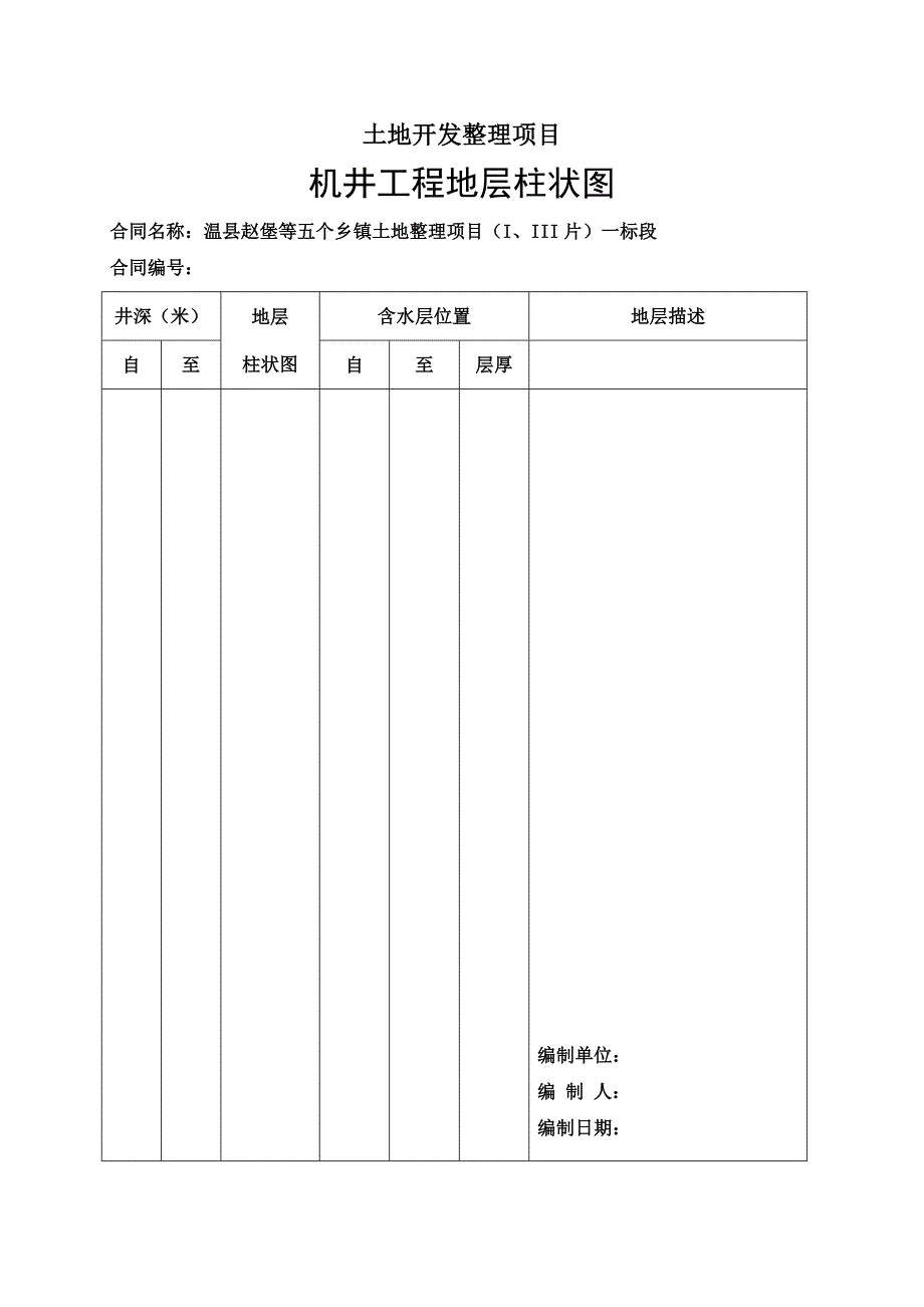 机井工程技术资料.doc_第3页