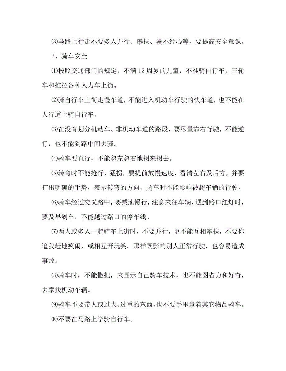 最新校园安全管理制度_第2页