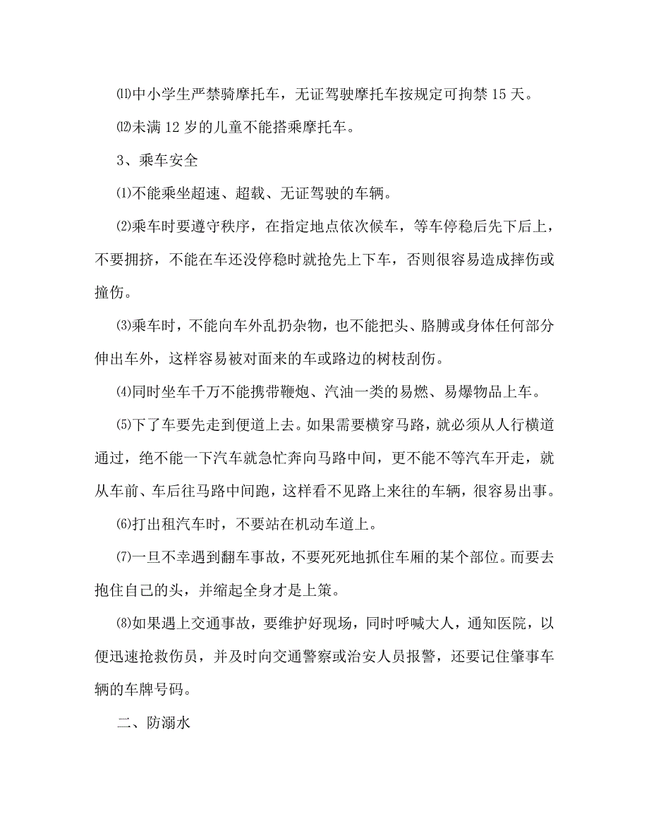 最新校园安全管理制度_第3页