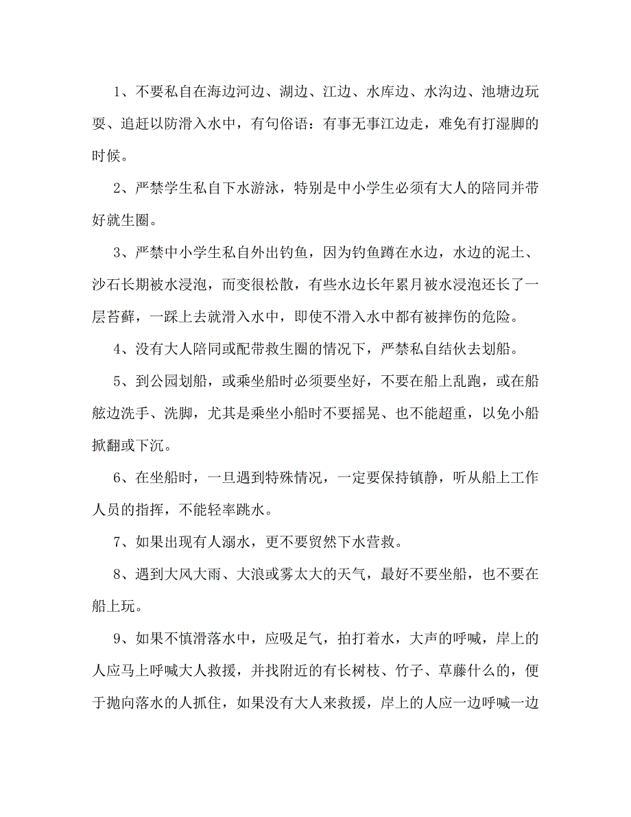 最新校园安全管理制度_第4页