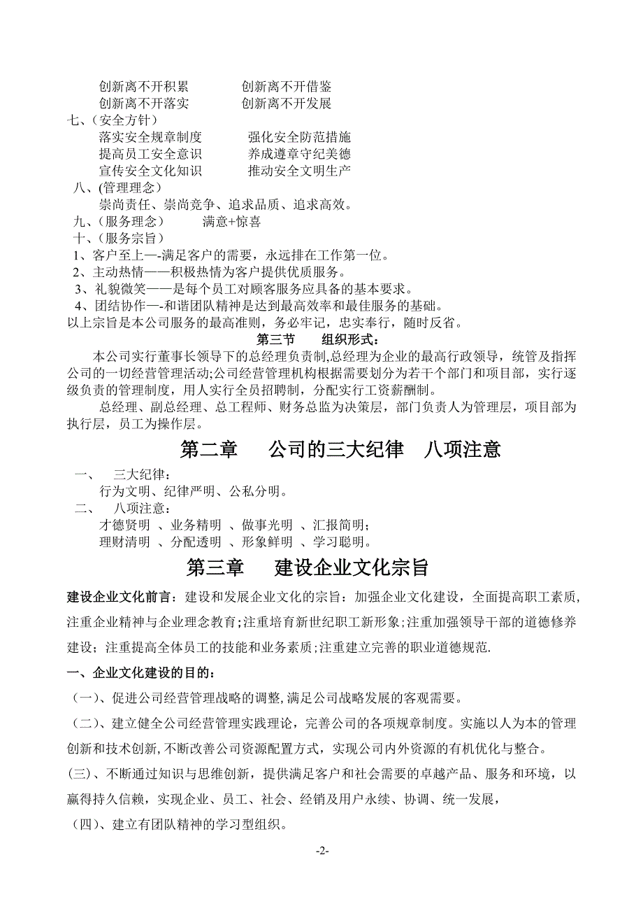 建筑公司企业文化建设与发展_第2页