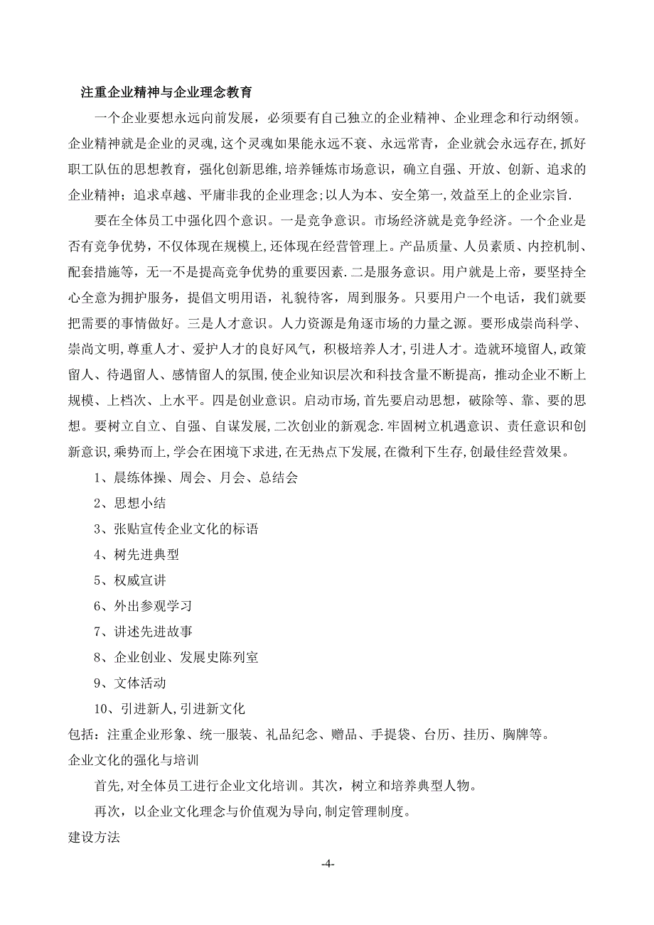 建筑公司企业文化建设与发展_第4页