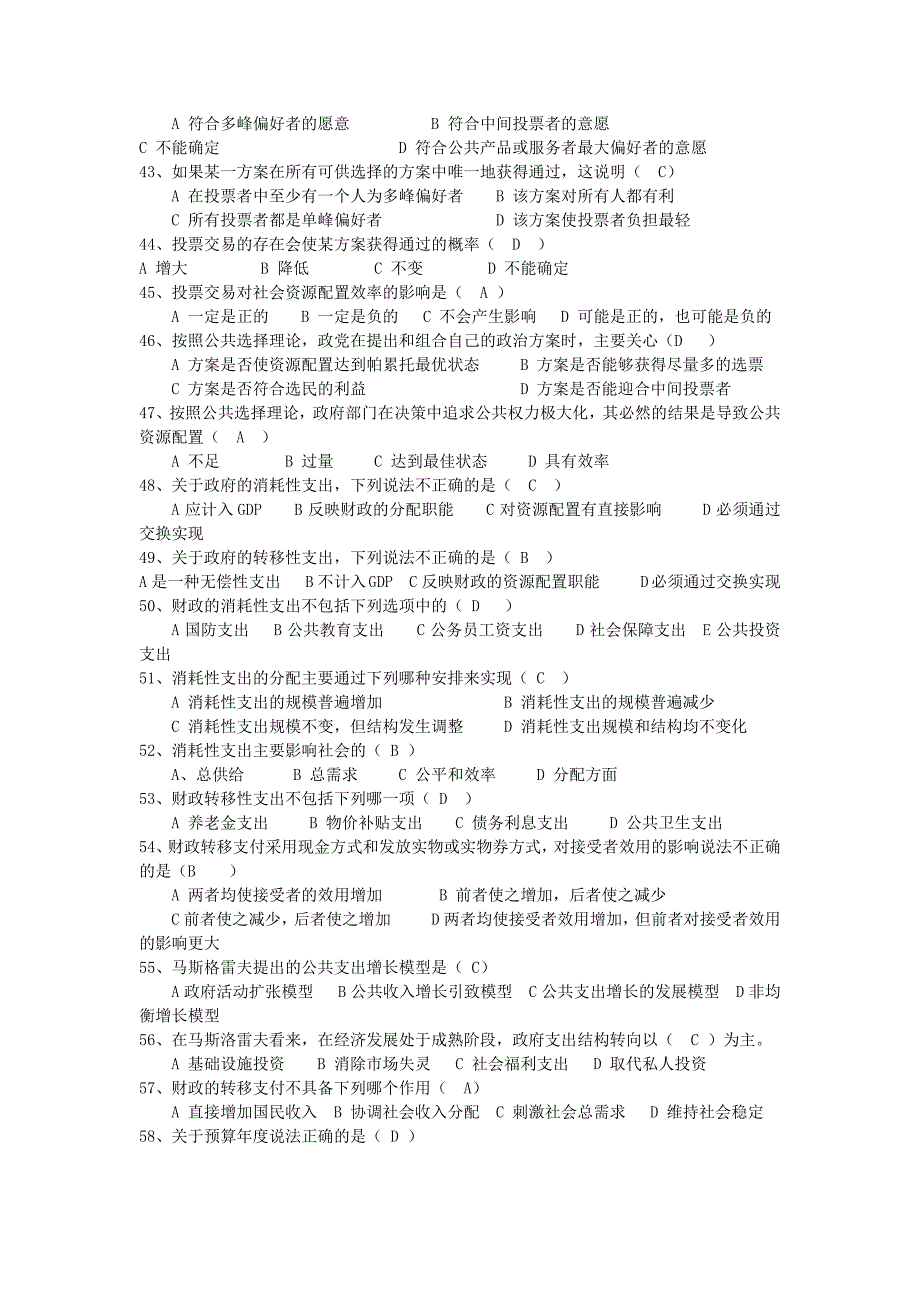 精选-公共经济学考试题库.doc_第4页