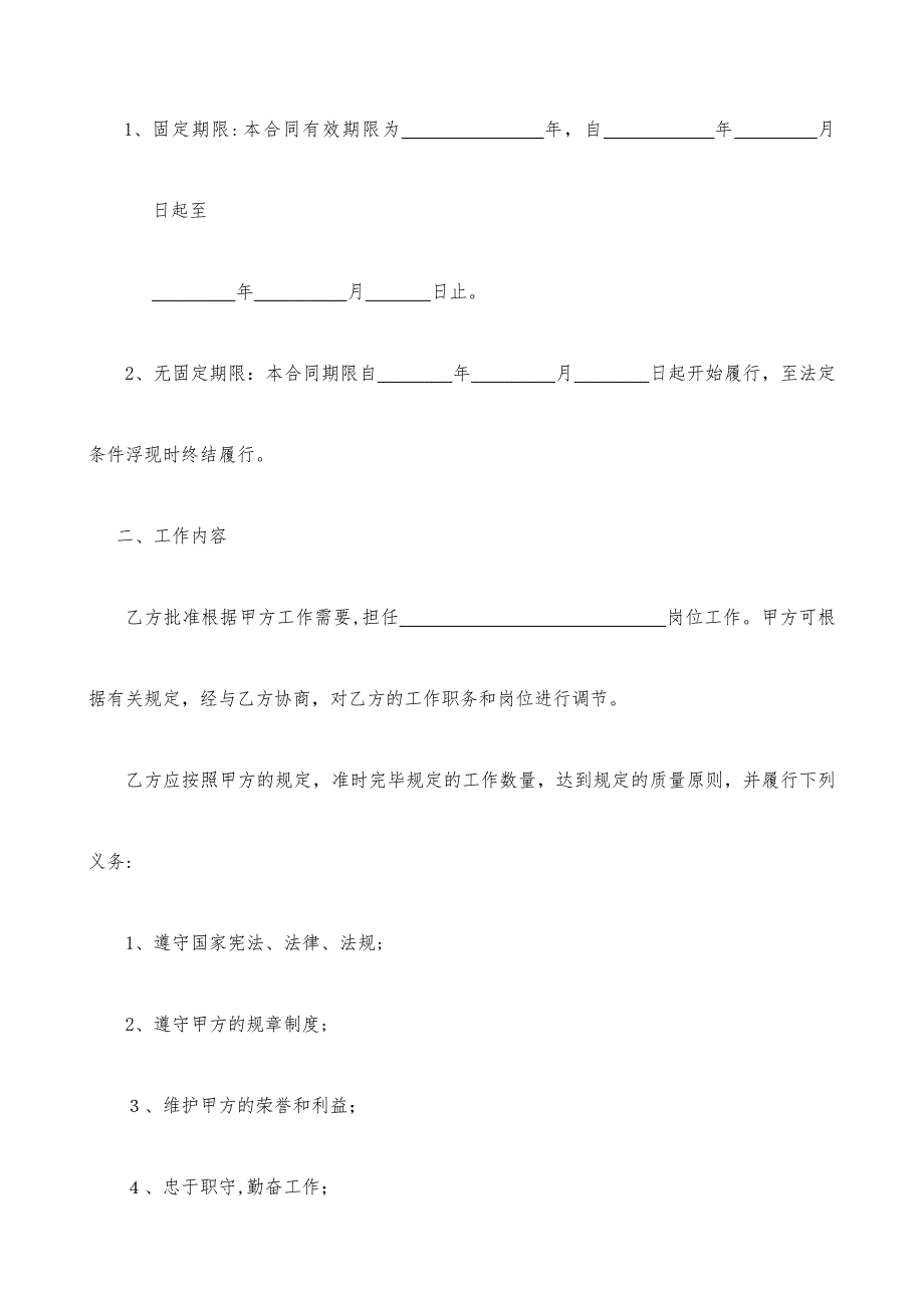 劳动合同书(打印版)_第3页