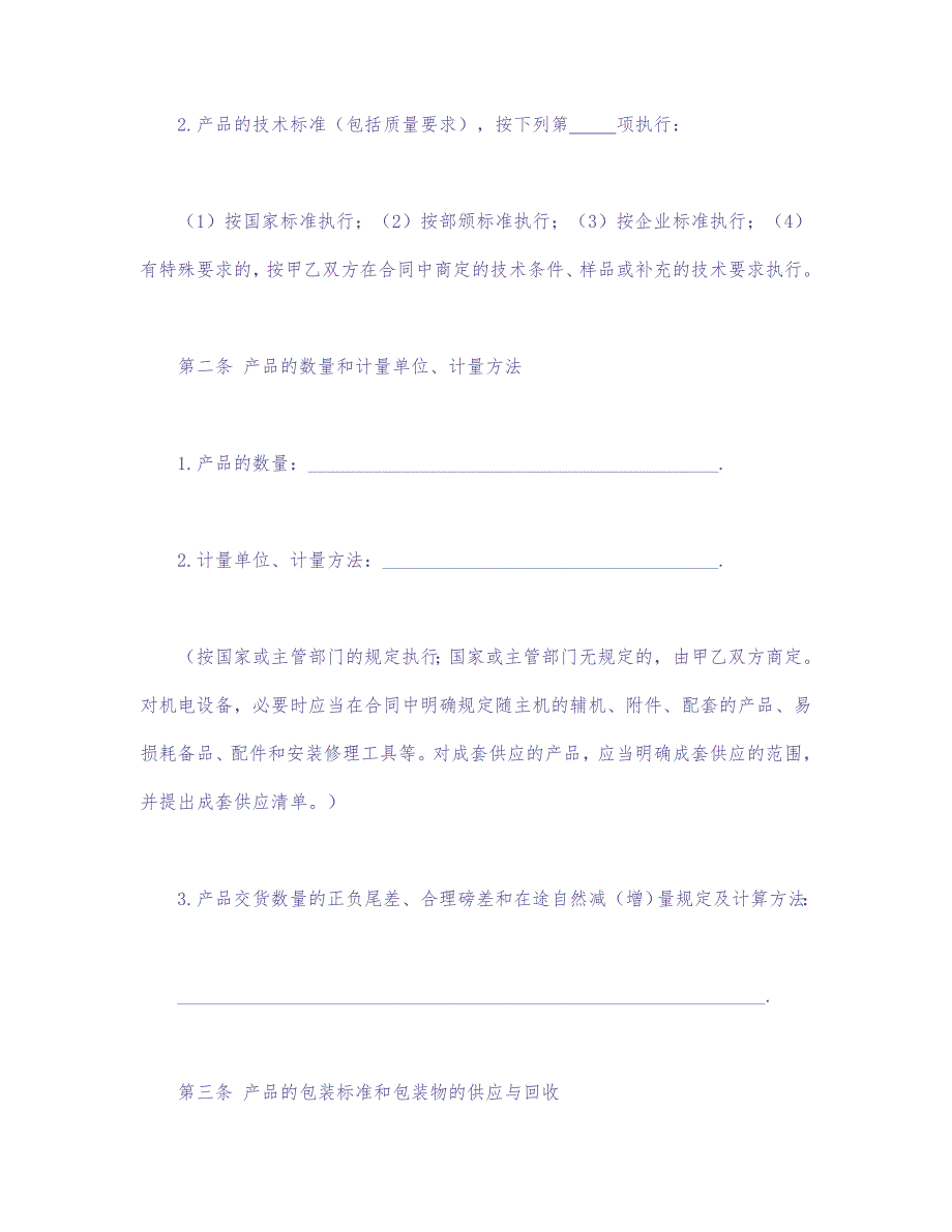 工矿产品购销合同 (2)（天选打工人）.docx_第2页