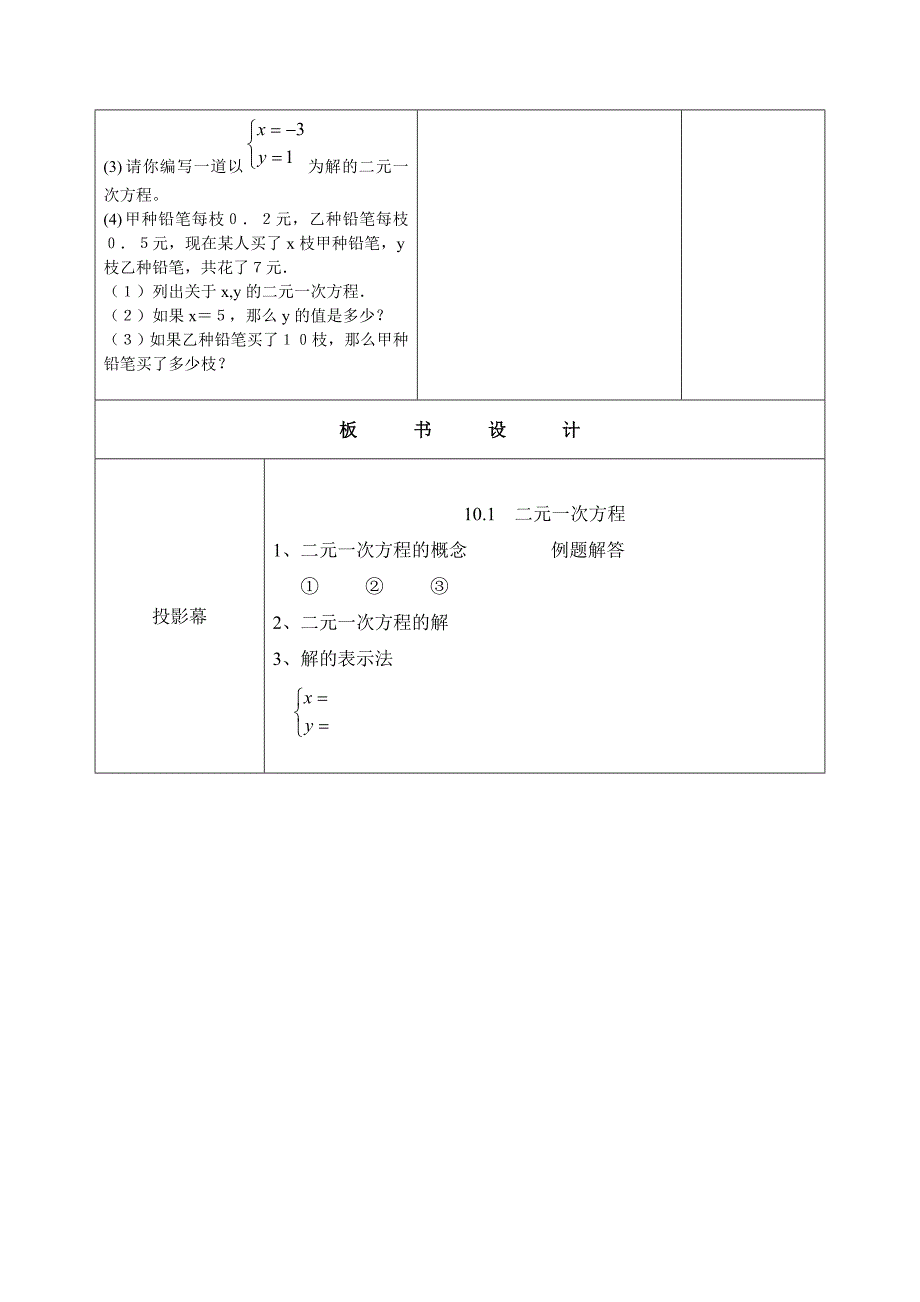 二元一次方程 (2)_第4页