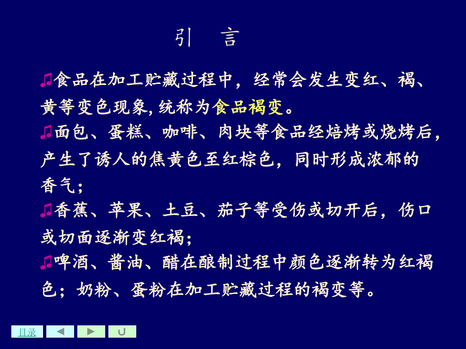 食品褐变文档资料_第3页