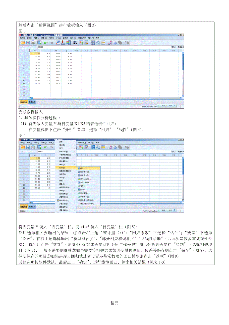 SPSS对主成分回归实验报告_第2页