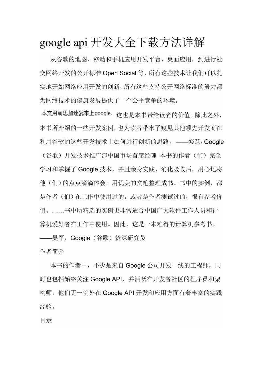 google api开发大全下载方法详解_第1页