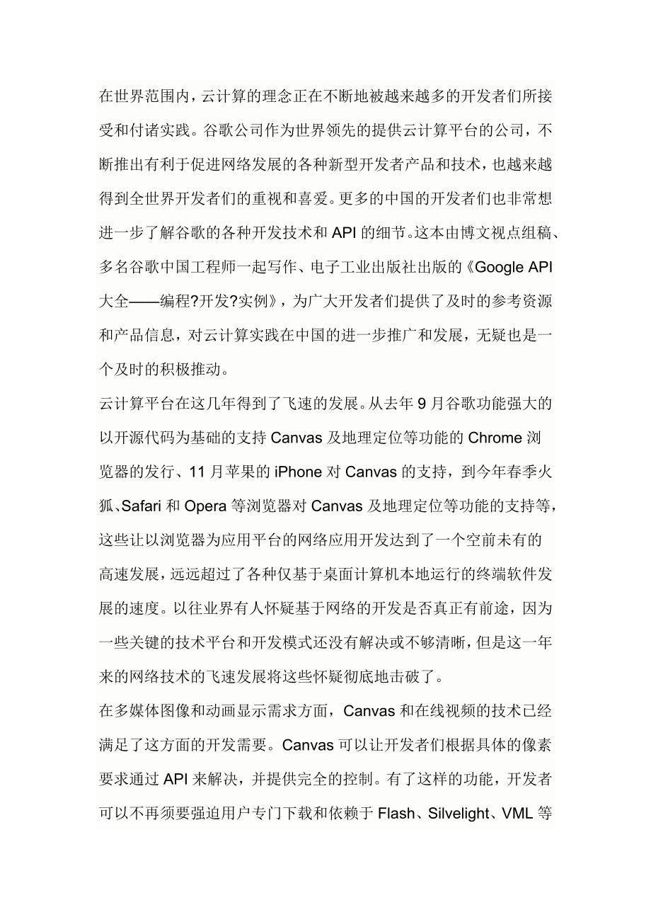 google api开发大全下载方法详解_第3页