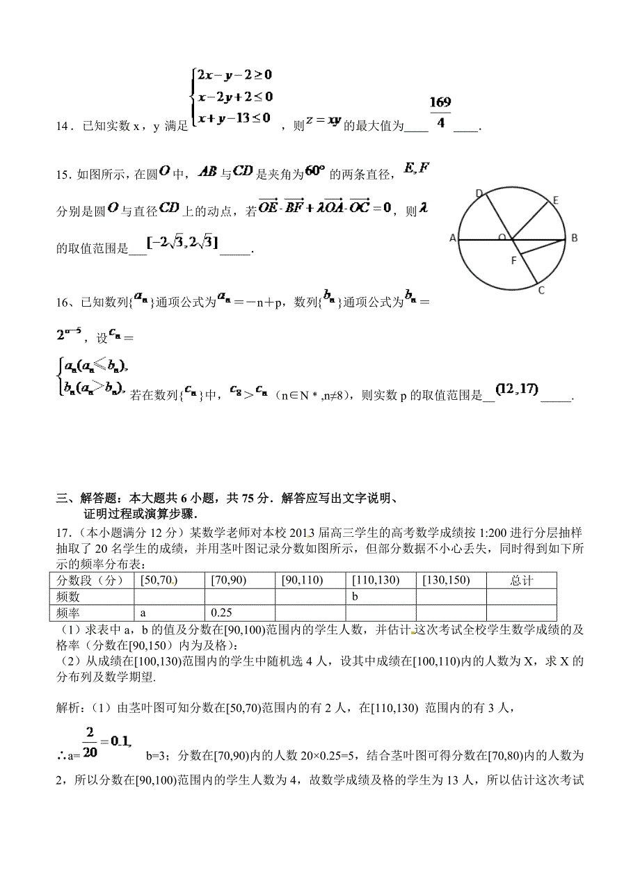 新版湖南省郴州市高考模拟一数学【理】试题及答案_第4页