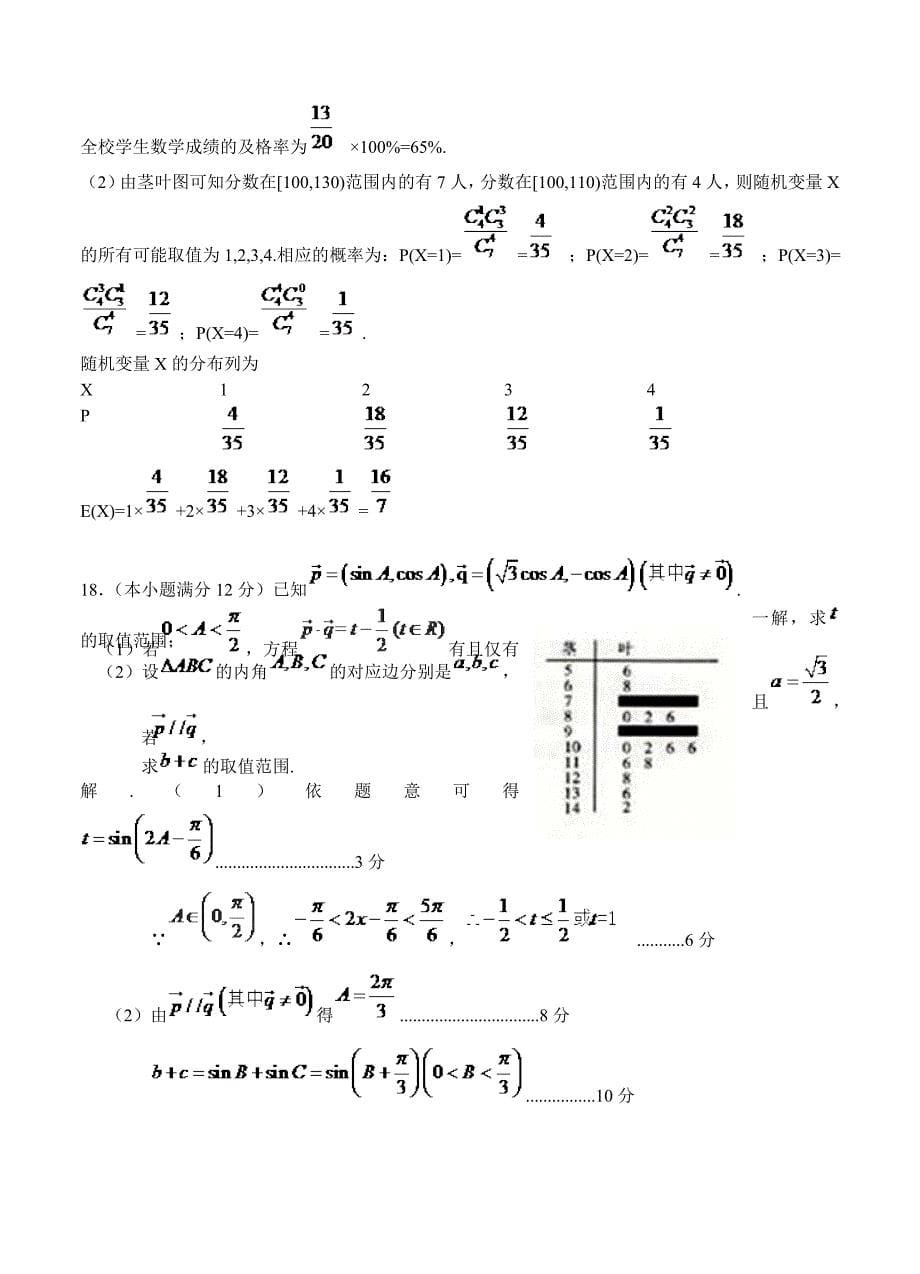 新版湖南省郴州市高考模拟一数学【理】试题及答案_第5页