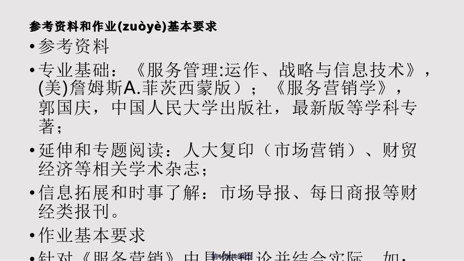 Chap服务营销导论实用实用教案_第1页