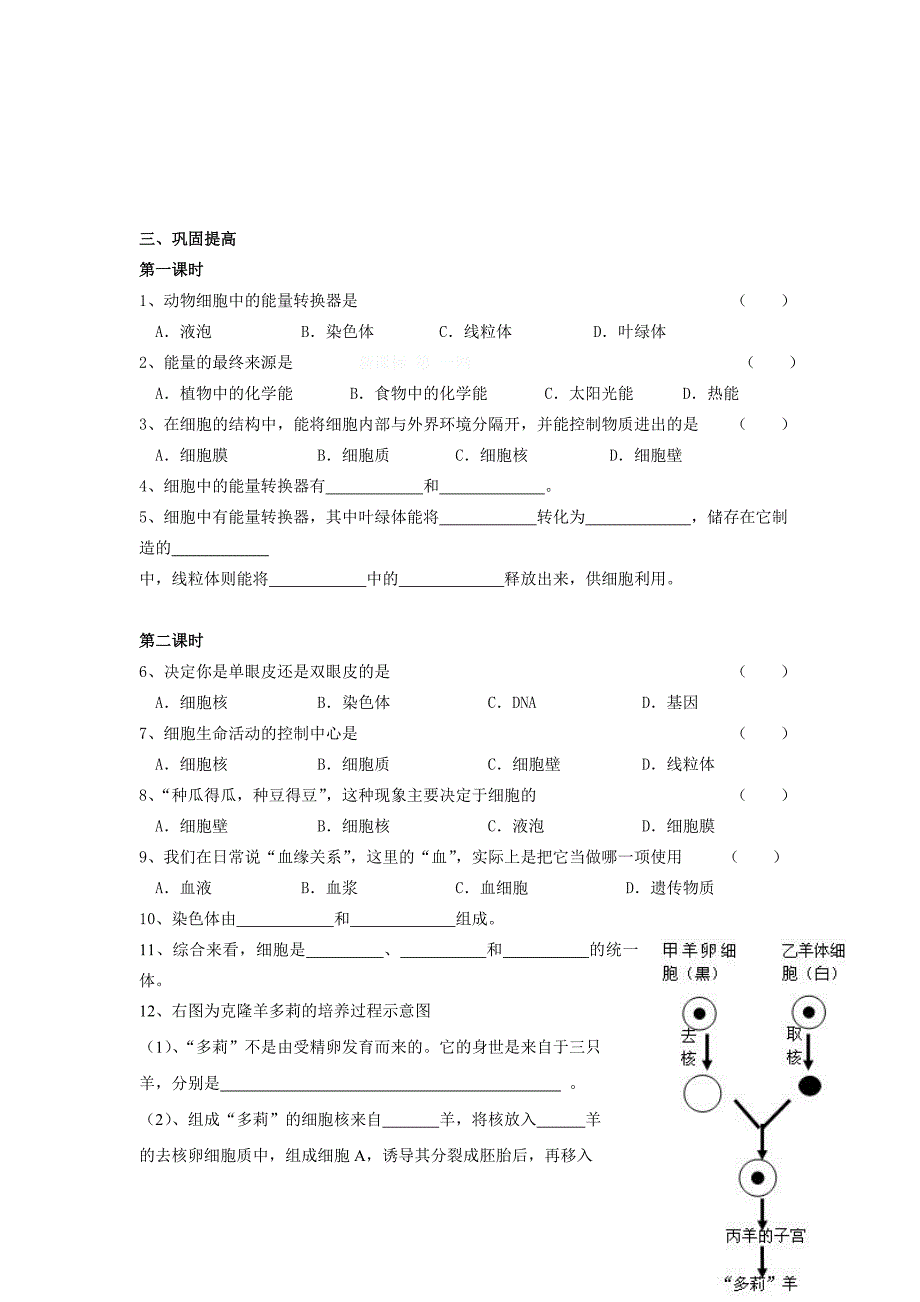 第二单元-细胞的生活学案教案_第2页