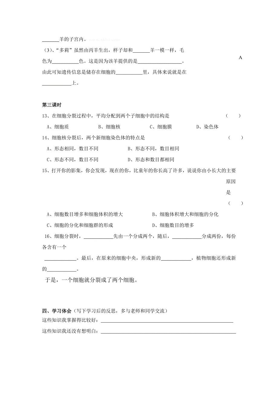 第二单元-细胞的生活学案教案_第3页