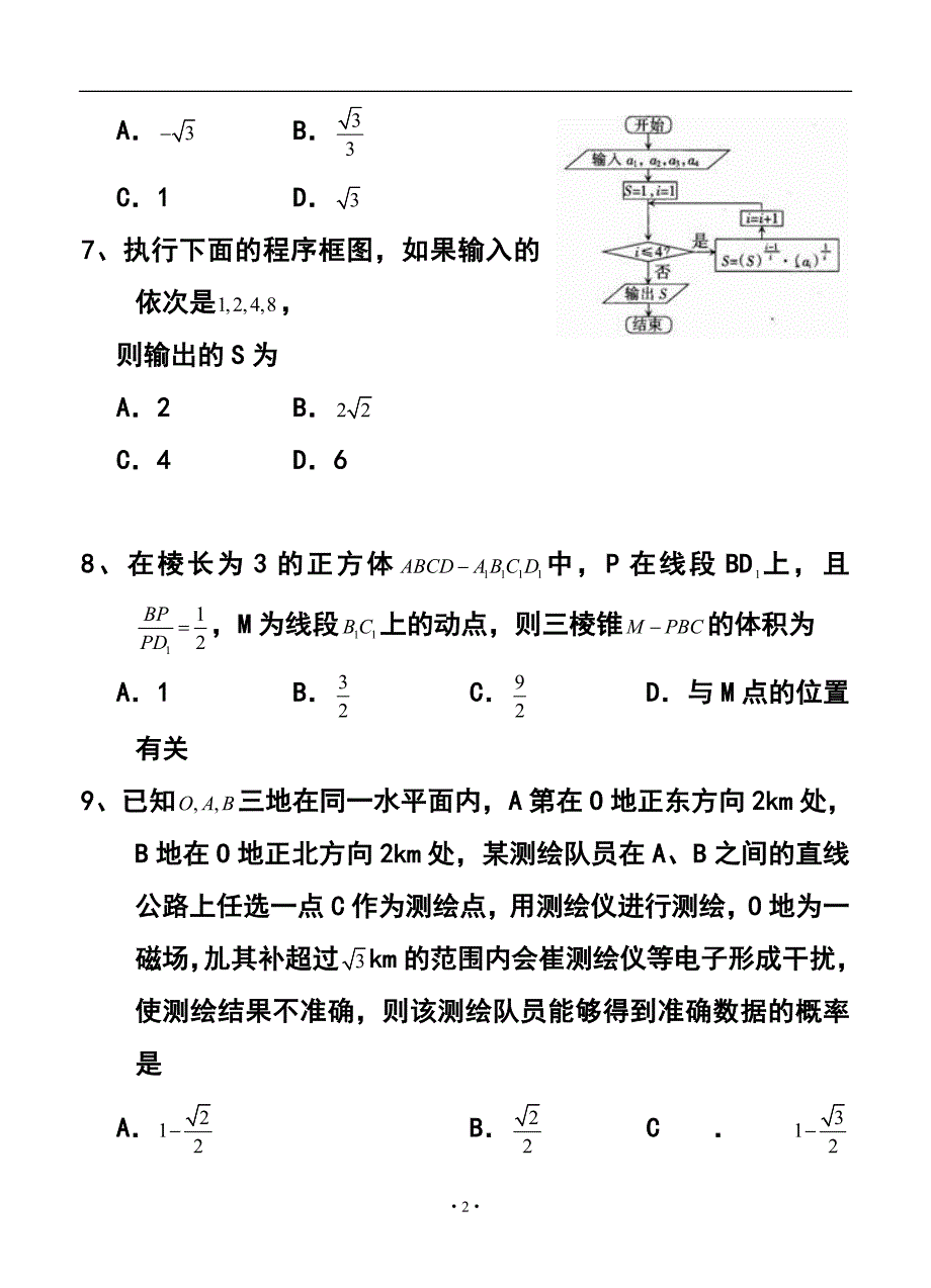 河北省衡水中学高三下学期期中考试文科数学试题及答案_第2页