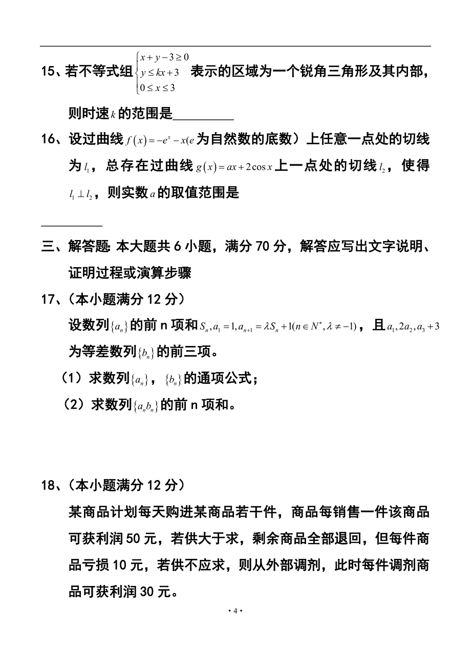 河北省衡水中学高三下学期期中考试文科数学试题及答案_第4页