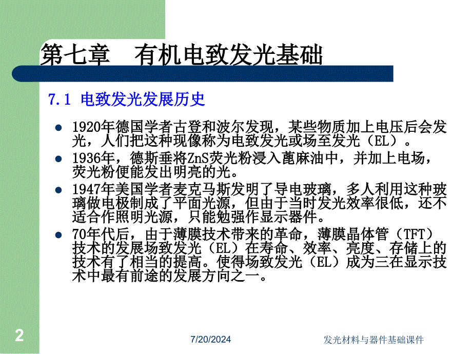 发光材料与器件基础课件_第2页