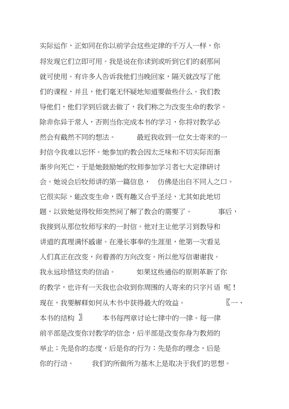 改变生命的学习_第4页