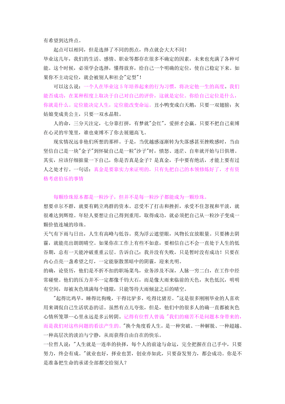 唐骏毕业5年决定你的命运.doc_第2页