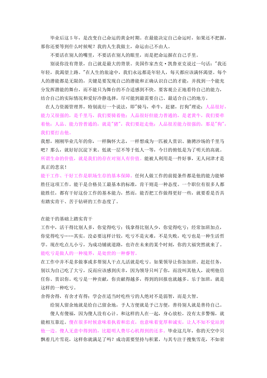 唐骏毕业5年决定你的命运.doc_第3页